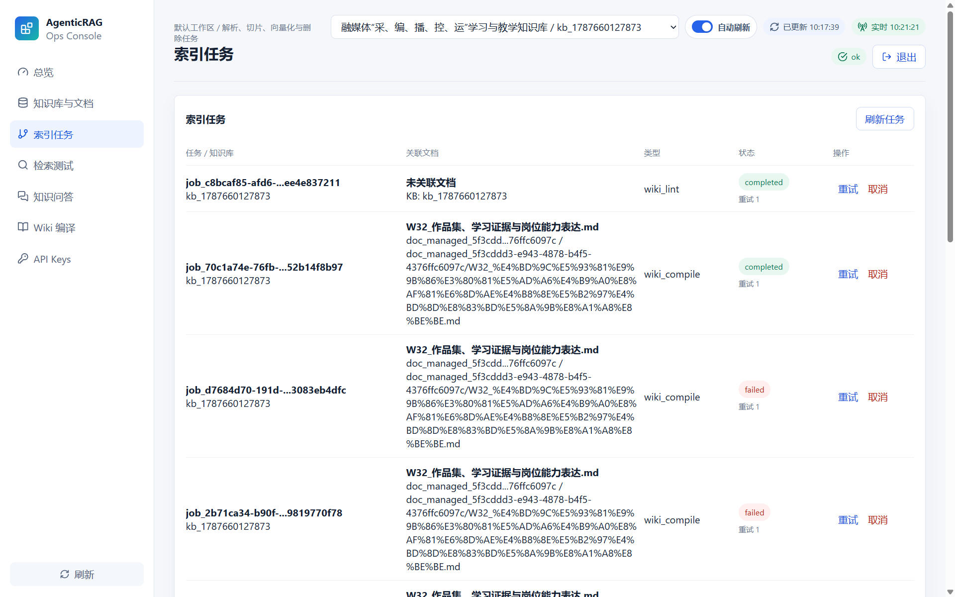 AgenticRAG 索引任务界面